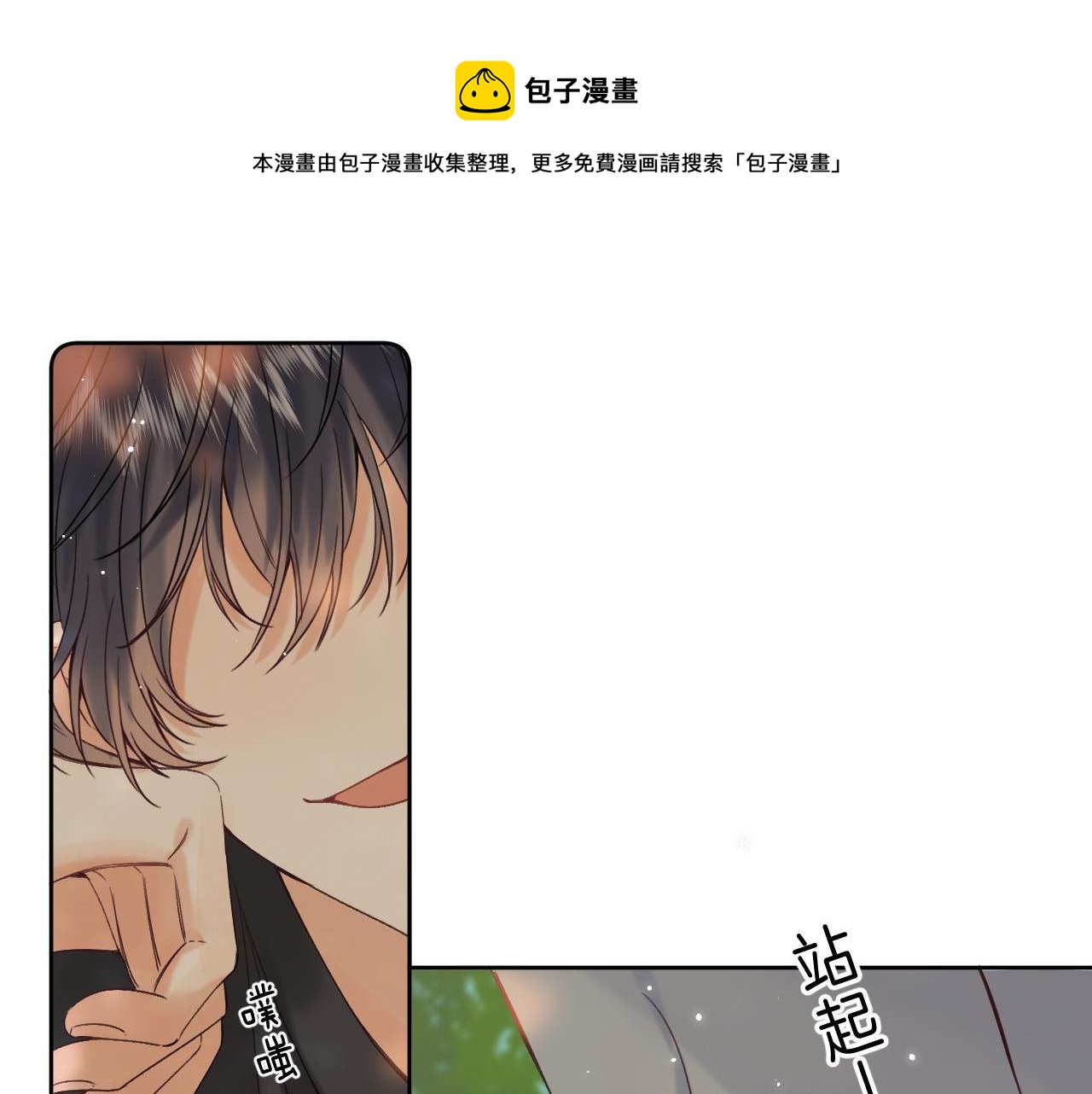 🍣偷偷藏不住 第24话 送你了 第1页