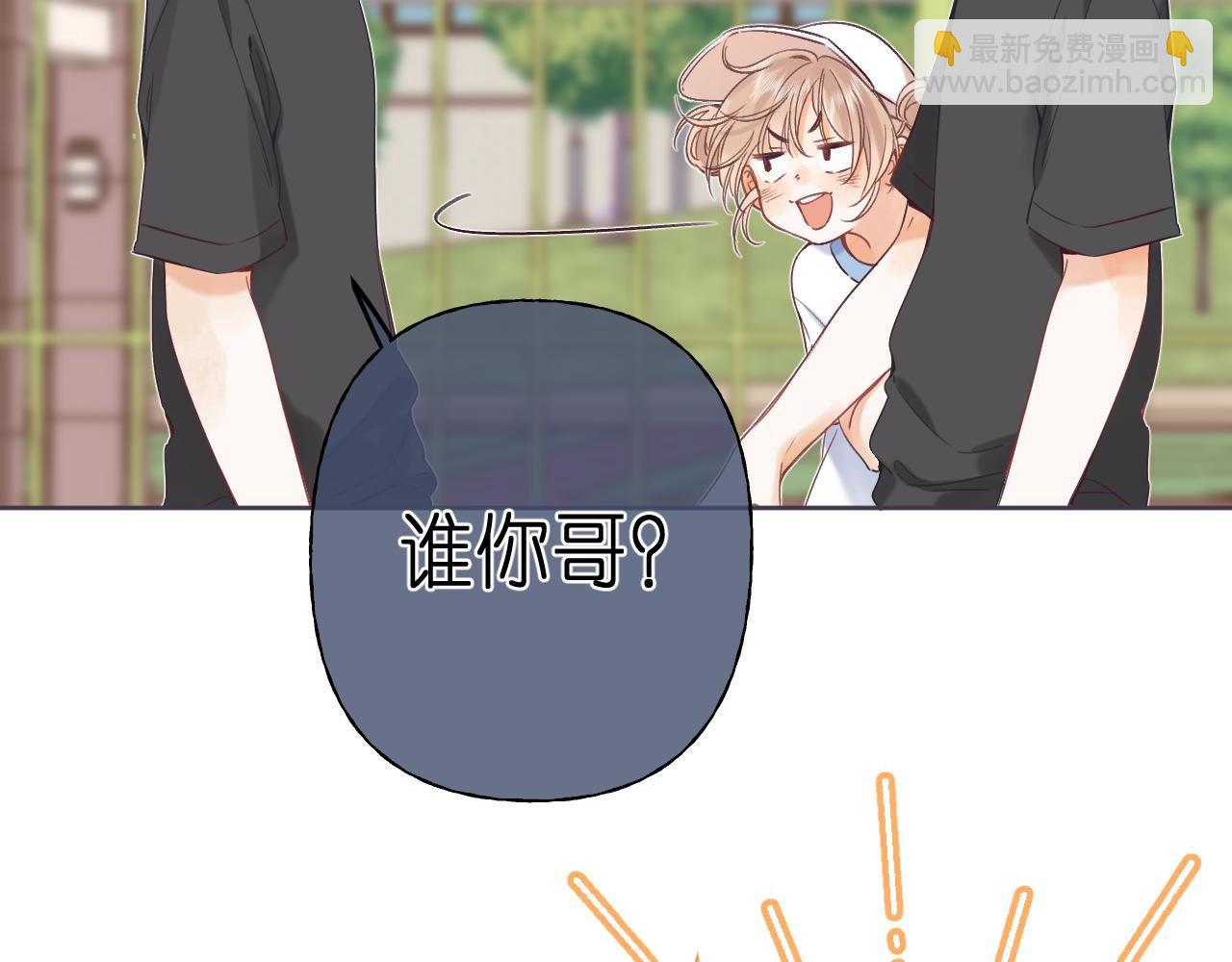 🍣偷偷藏不住 第24话 送你了 第10页