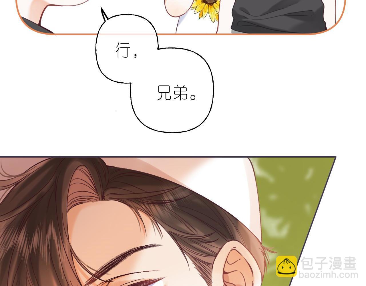 🍣偷偷藏不住 第24话 送你了 第12页