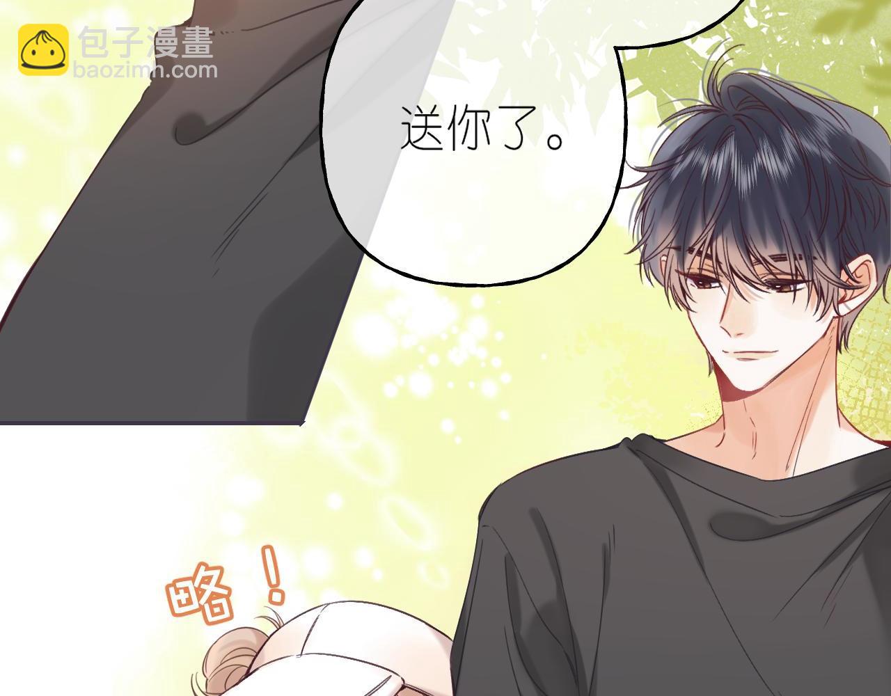 🍣偷偷藏不住 第24话 送你了 第14页