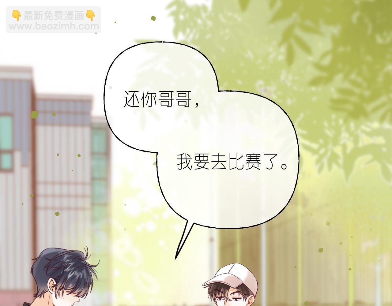 🍣偷偷藏不住 第24话 送你了 第17页