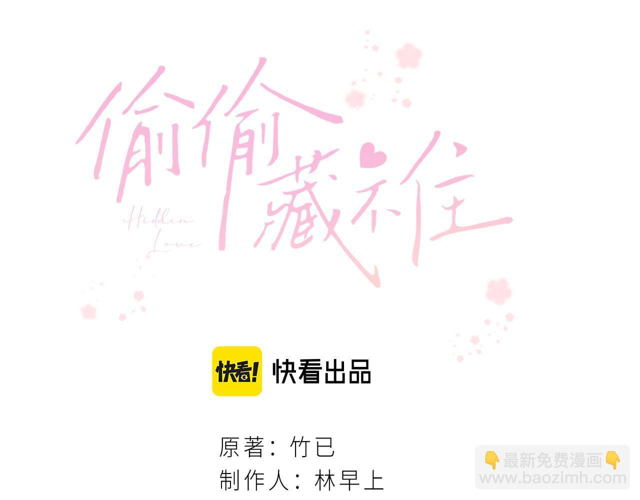 🍣偷偷藏不住 第24话 送你了 第20页