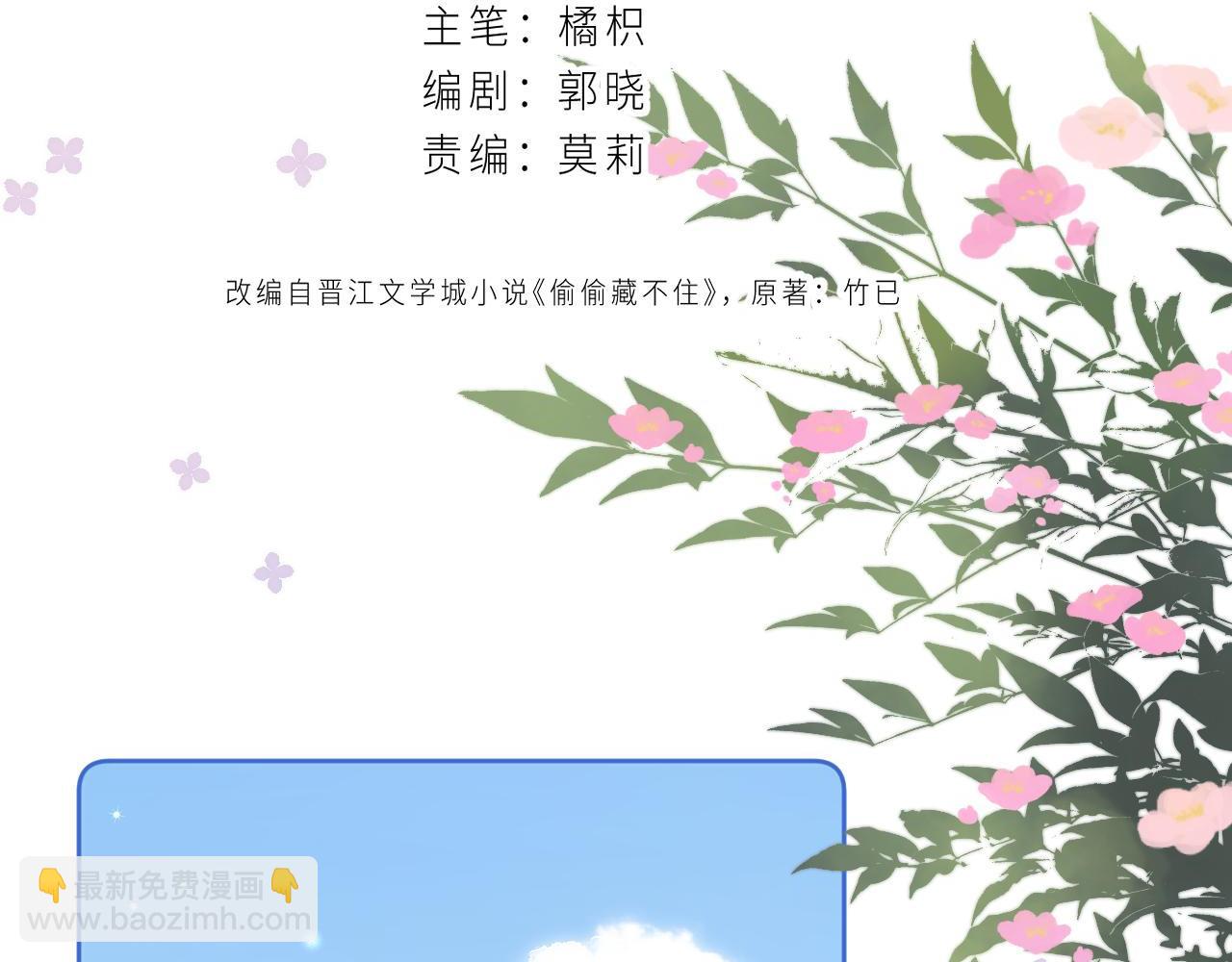 🍣偷偷藏不住 第24话 送你了 第21页
