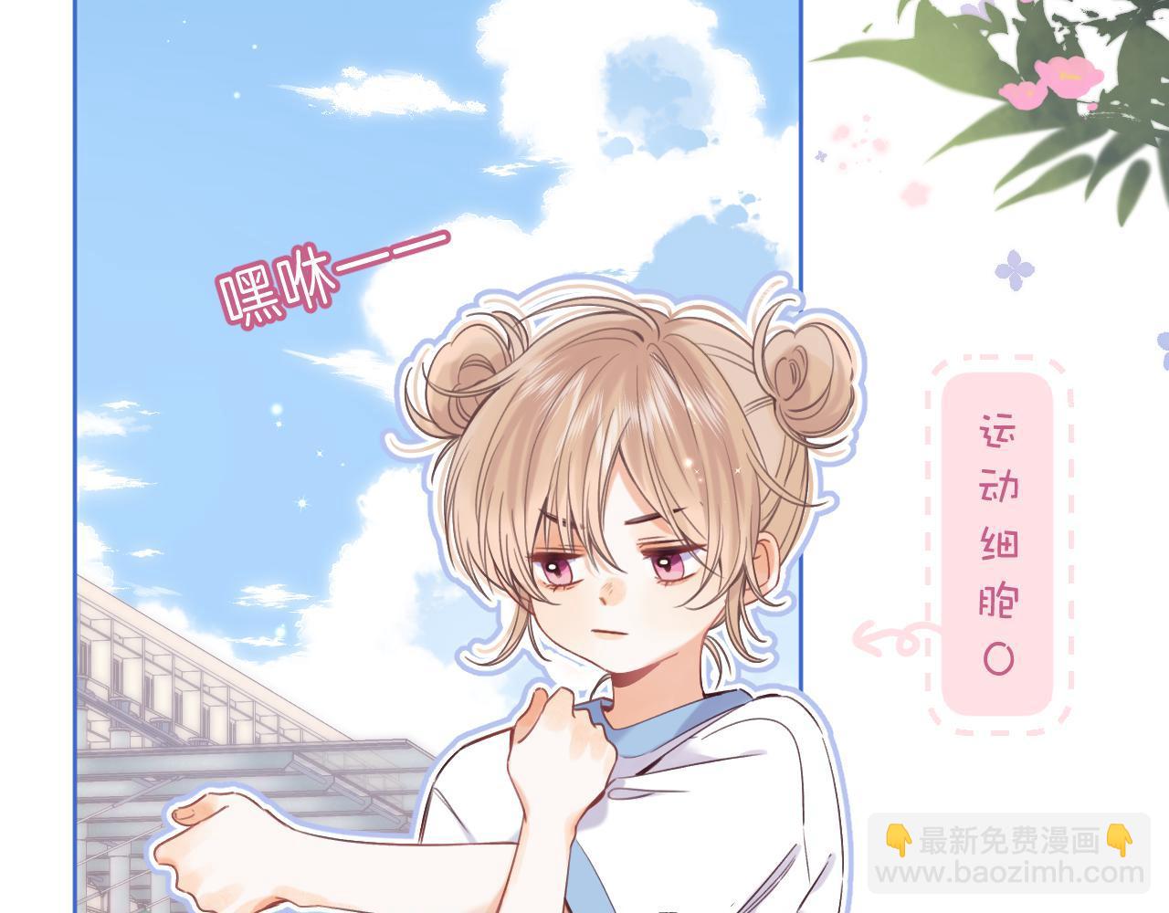 🍣偷偷藏不住 第24话 送你了 第22页