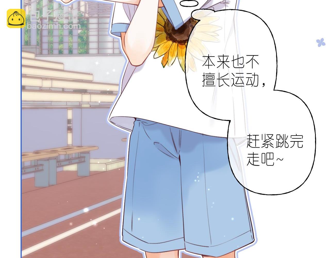 🍣偷偷藏不住 第24话 送你了 第23页