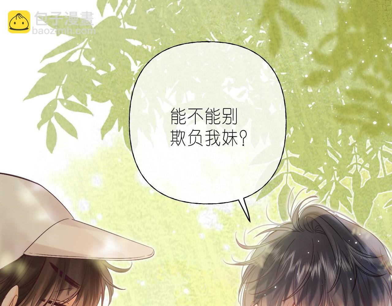 🍣偷偷藏不住 第24话 送你了 第4页