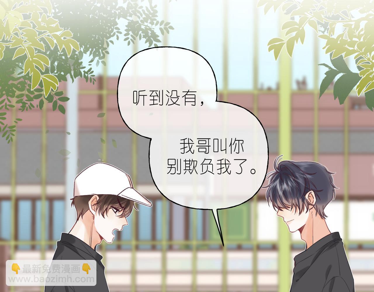 🍣偷偷藏不住 第24话 送你了 第9页