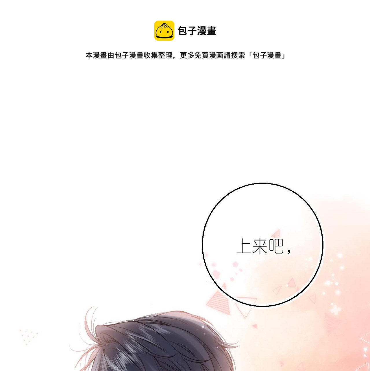 🍣偷偷藏不住 第26话 不觉得晒？ 第1页