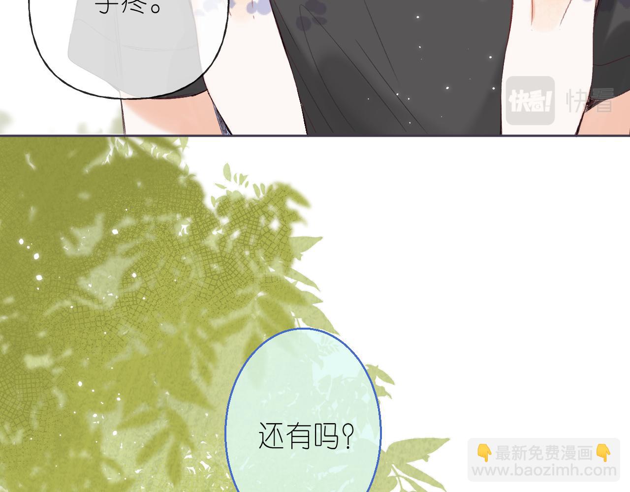 🍣偷偷藏不住 第26话 不觉得晒？ 第11页