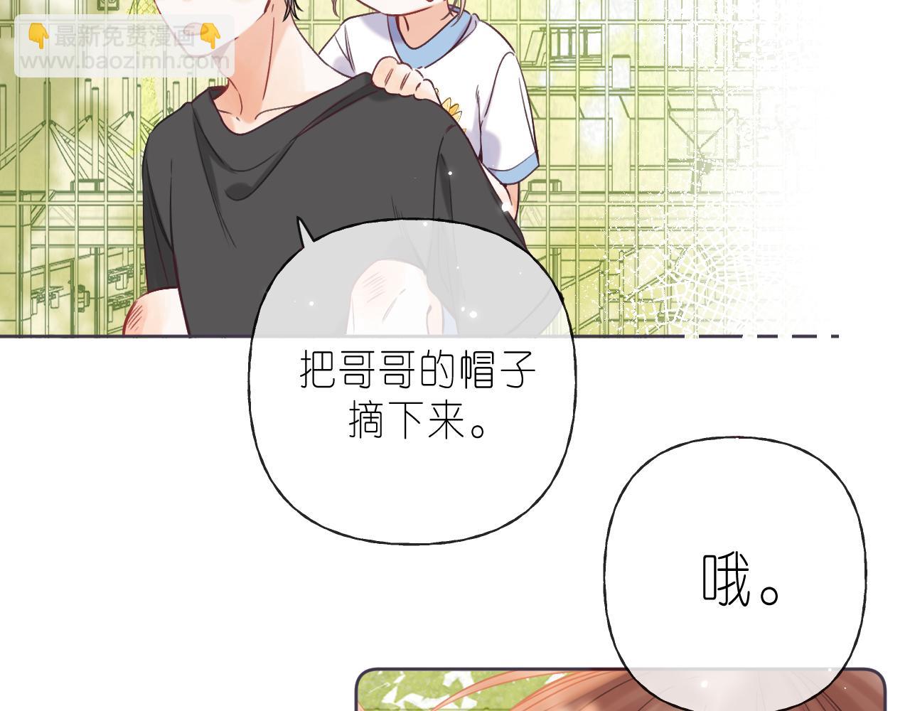 🍣偷偷藏不住 第26话 不觉得晒？ 第20页