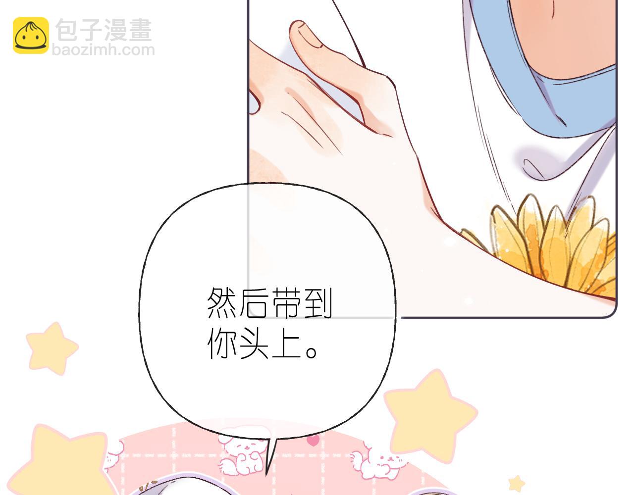 🍣偷偷藏不住 第26话 不觉得晒？ 第22页