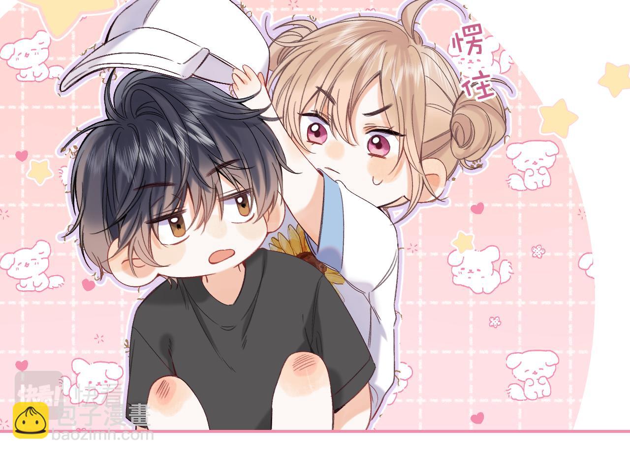 🍣偷偷藏不住 第26话 不觉得晒？ 第23页