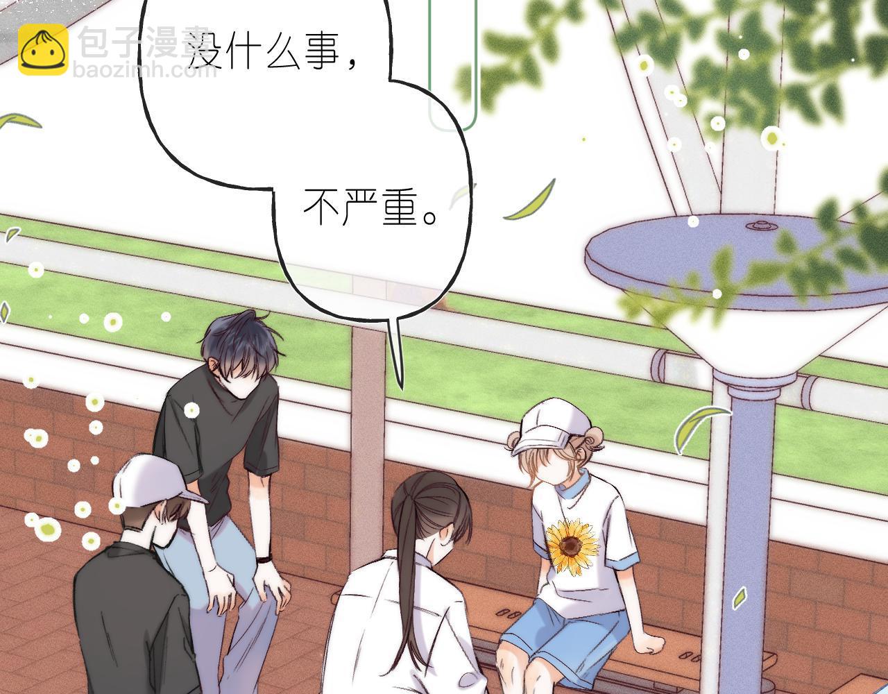 🍣偷偷藏不住 第26话 不觉得晒？ 第30页