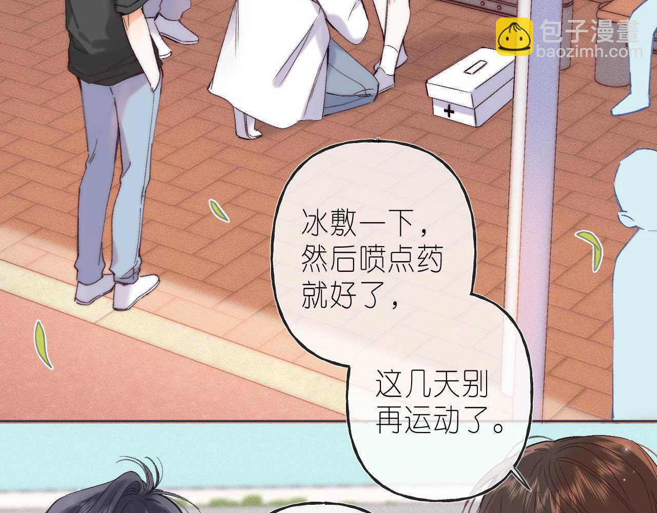 🍣偷偷藏不住 第26话 不觉得晒？ 第31页