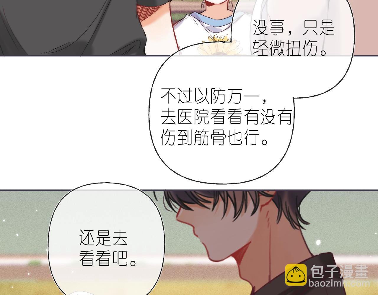 🍣偷偷藏不住 第26话 不觉得晒？ 第33页