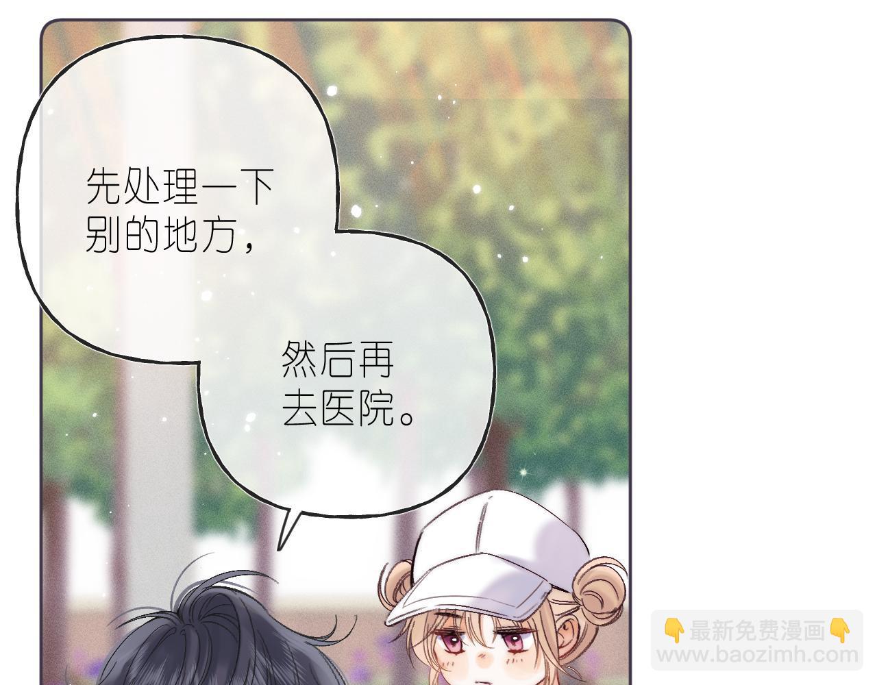 🍣偷偷藏不住 第26话 不觉得晒？ 第36页