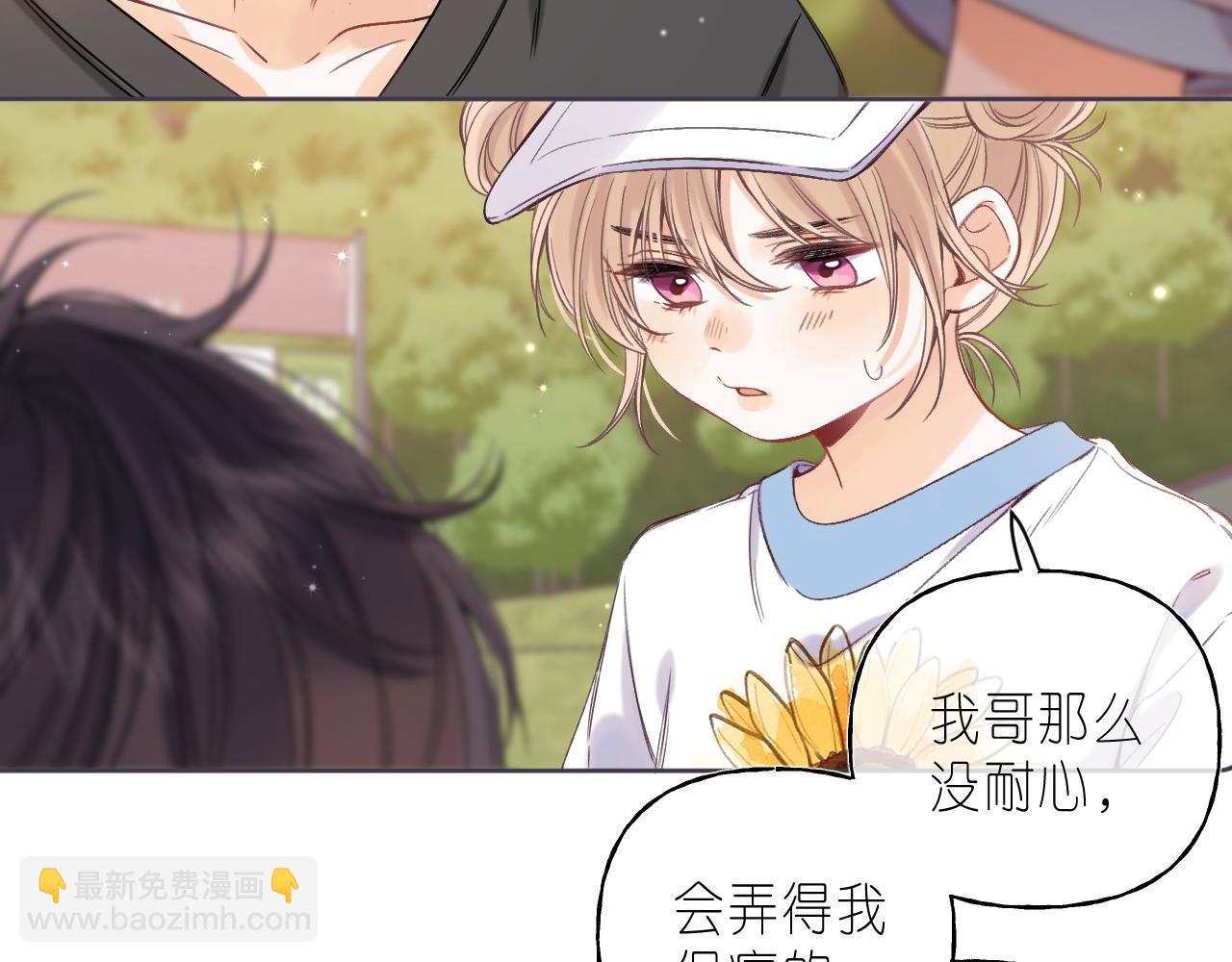 🍣偷偷藏不住 第26话 不觉得晒？ 第45页