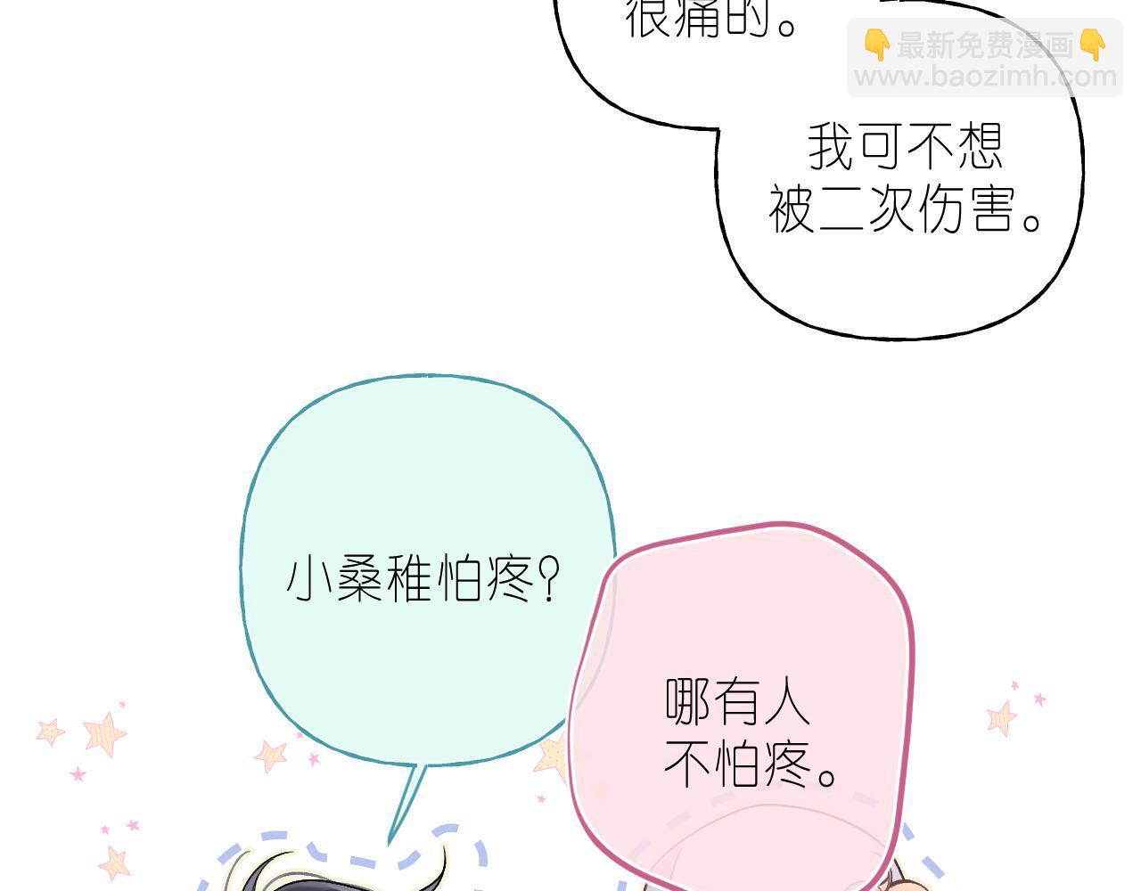 🍣偷偷藏不住 第26话 不觉得晒？ 第46页