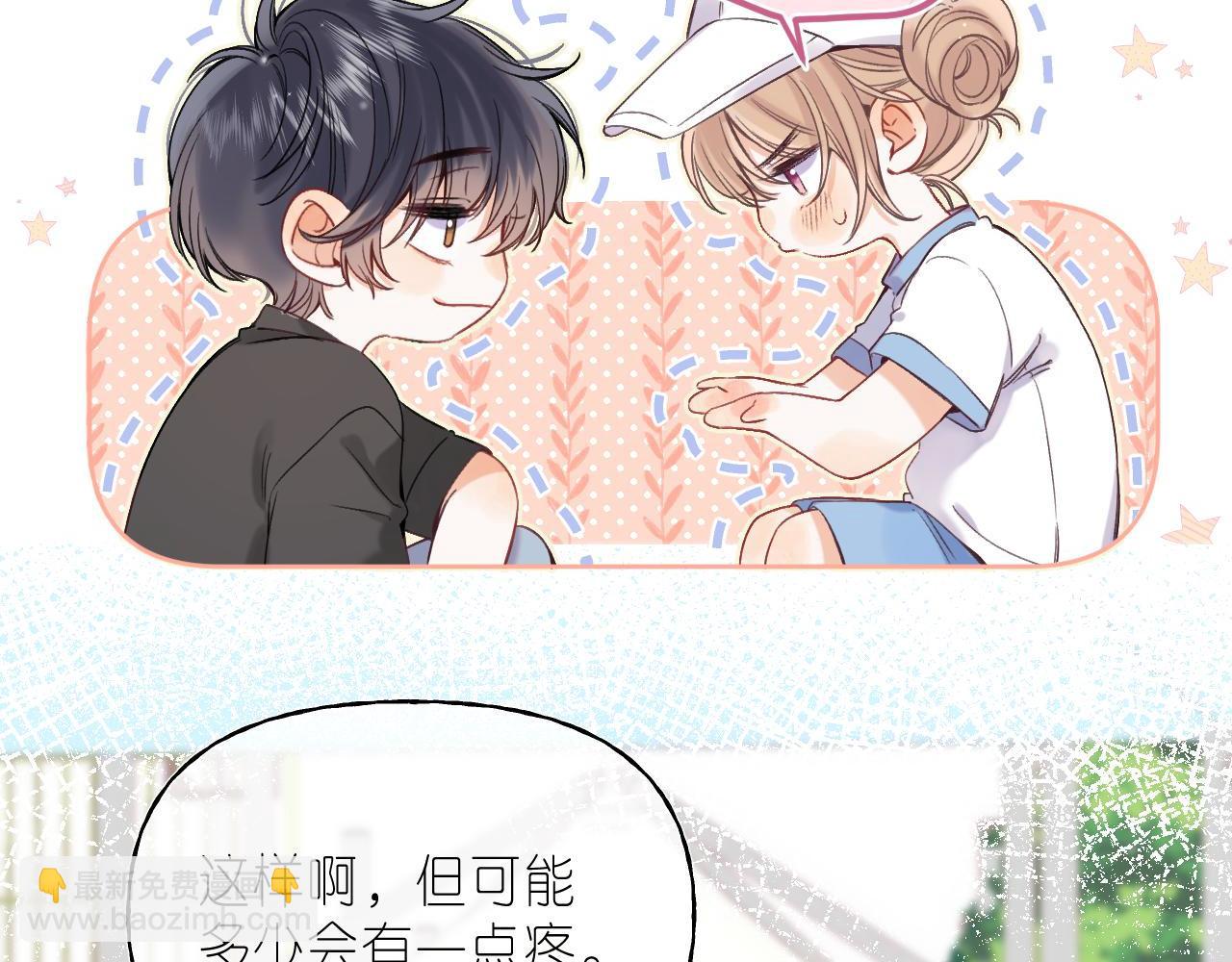 🍣偷偷藏不住 第26话 不觉得晒？ 第47页