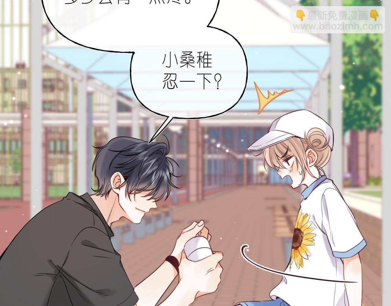 🍣偷偷藏不住 第26话 不觉得晒？ 第48页