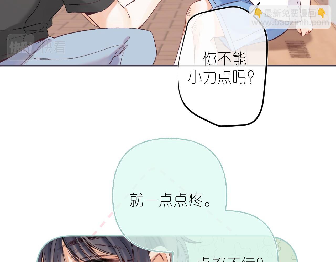 🍣偷偷藏不住 第26话 不觉得晒？ 第49页