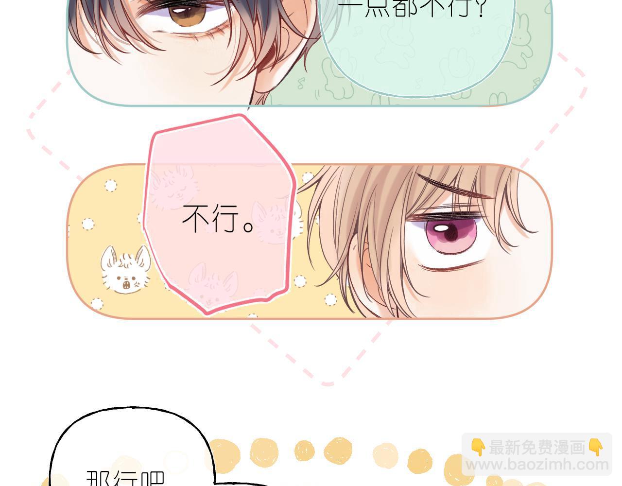 🍣偷偷藏不住 第26话 不觉得晒？ 第50页