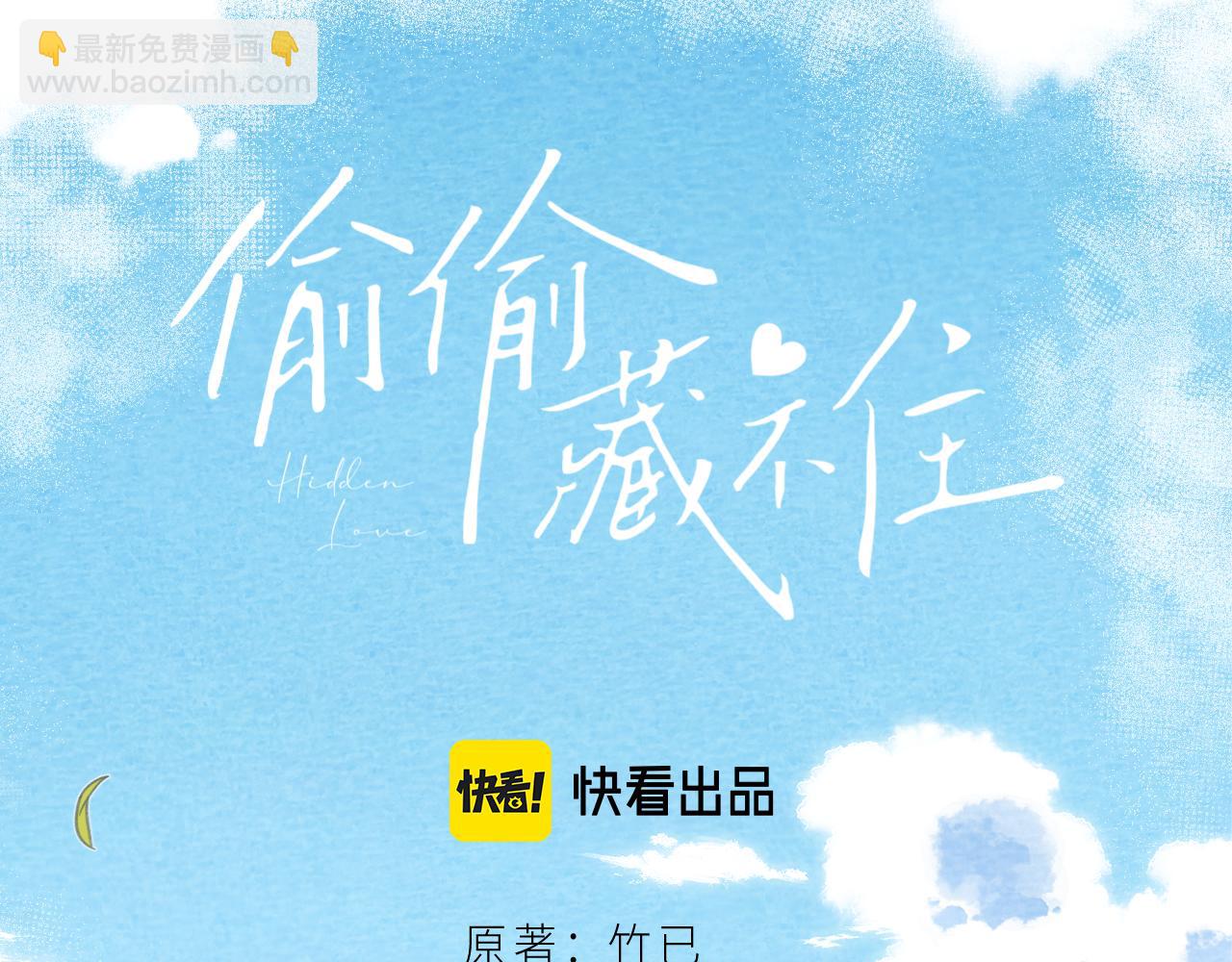 🍣偷偷藏不住 第26话 不觉得晒？ 第6页