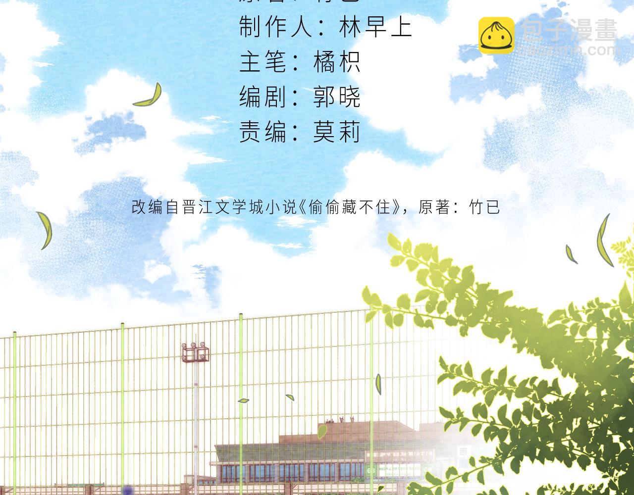 🍣偷偷藏不住 第26话 不觉得晒？ 第7页