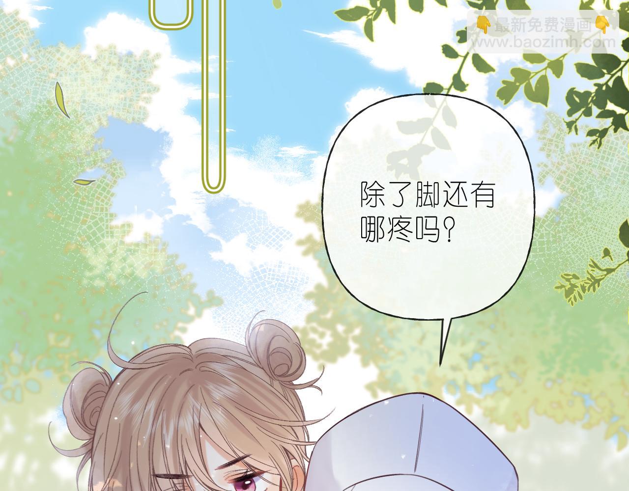 🍣偷偷藏不住 第26话 不觉得晒？ 第9页