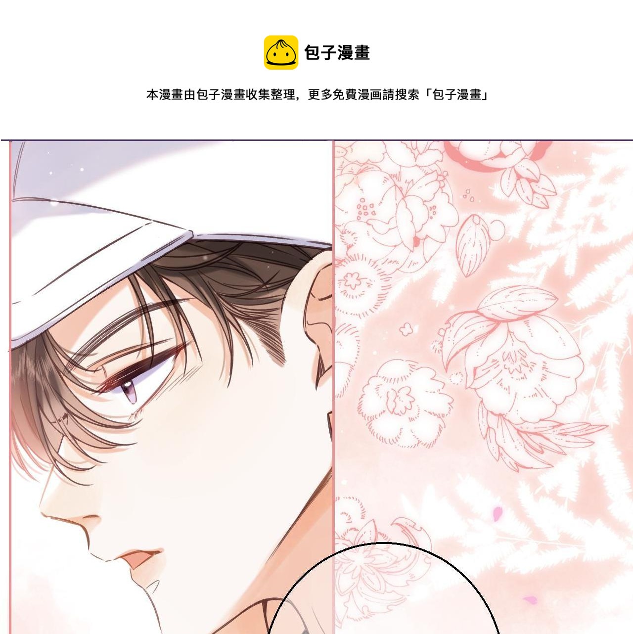 🍣偷偷藏不住 第28话 软糖 第1页