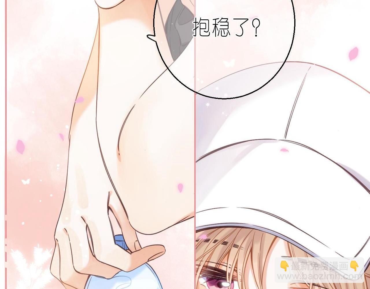 🍣偷偷藏不住 第28话 软糖 第2页