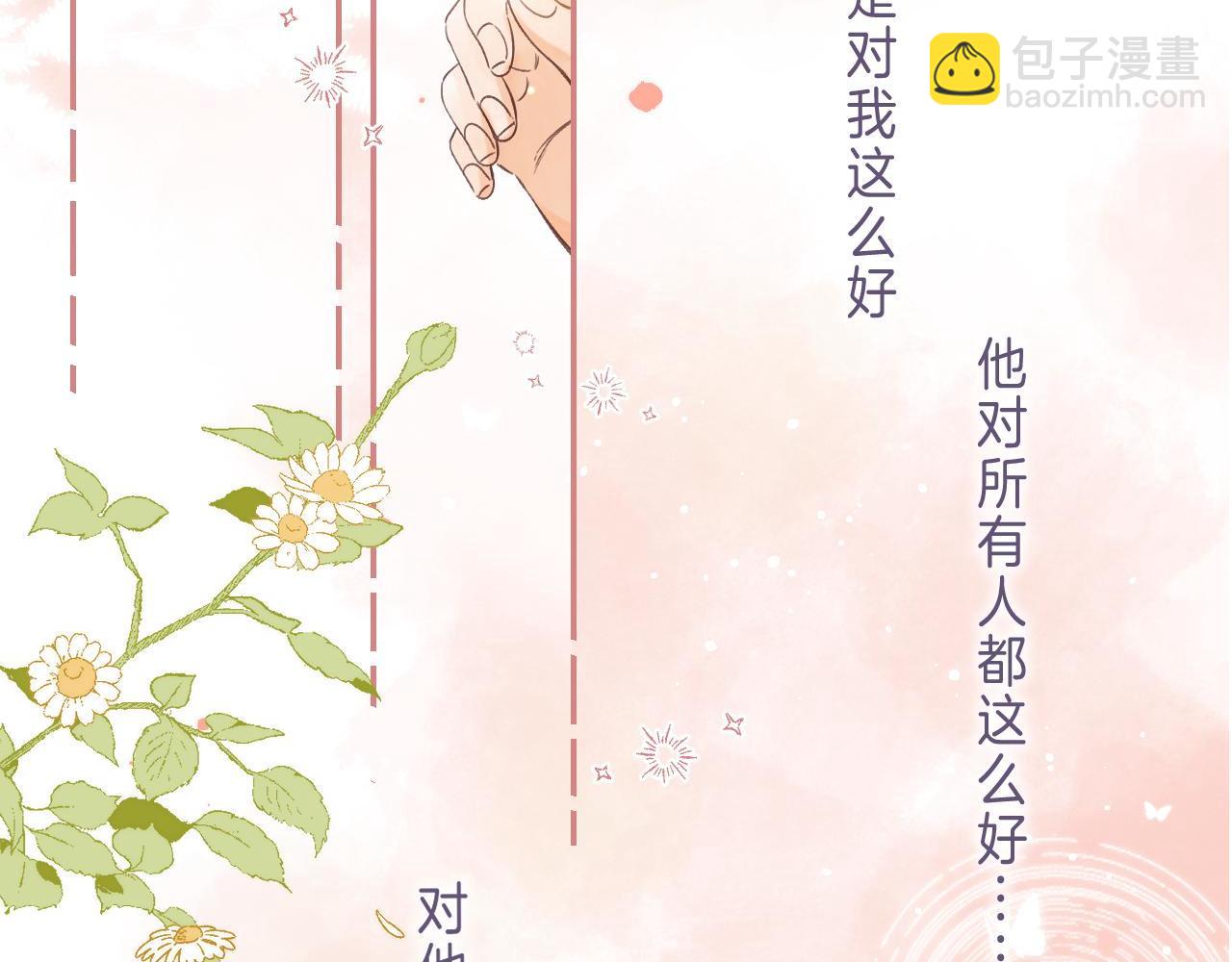 🍣偷偷藏不住 第28话 软糖 第20页