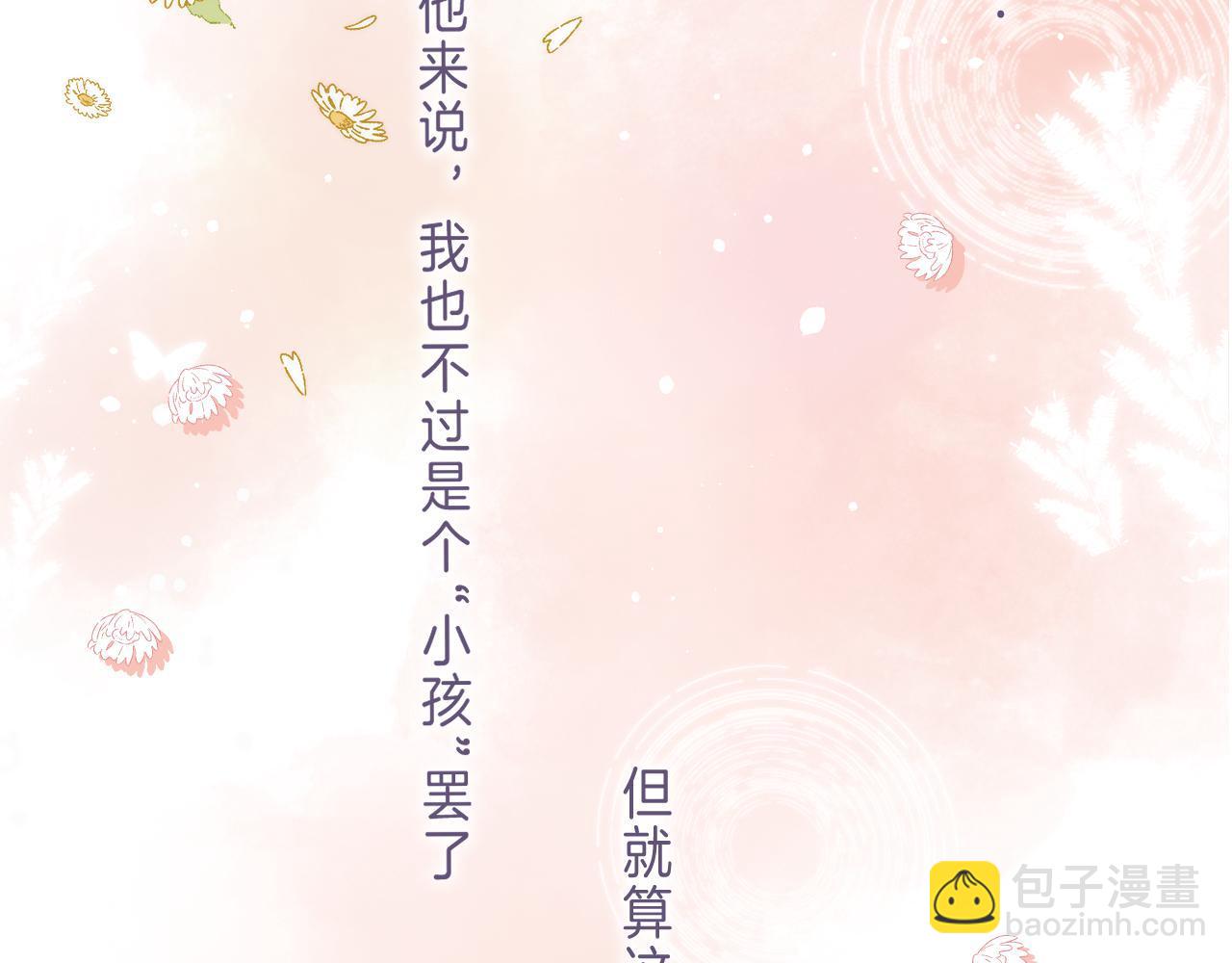 🍣偷偷藏不住 第28话 软糖 第21页