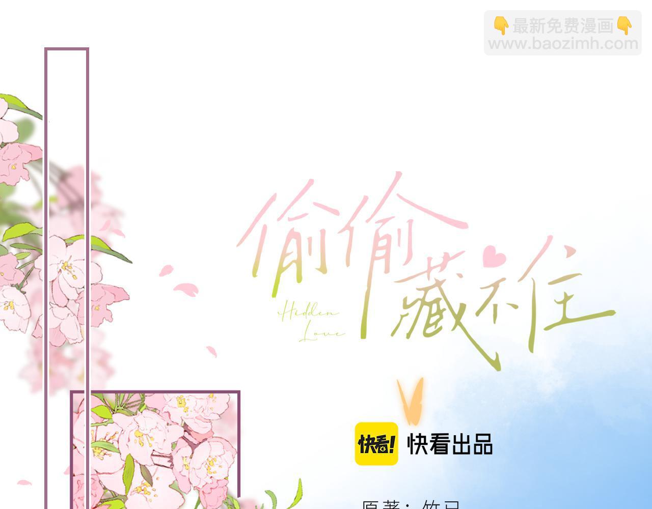 🍣偷偷藏不住 第28话 软糖 第26页