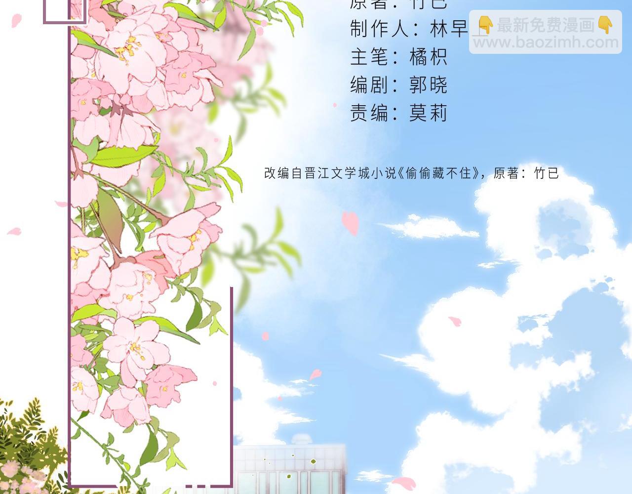 🍣偷偷藏不住 第28话 软糖 第27页
