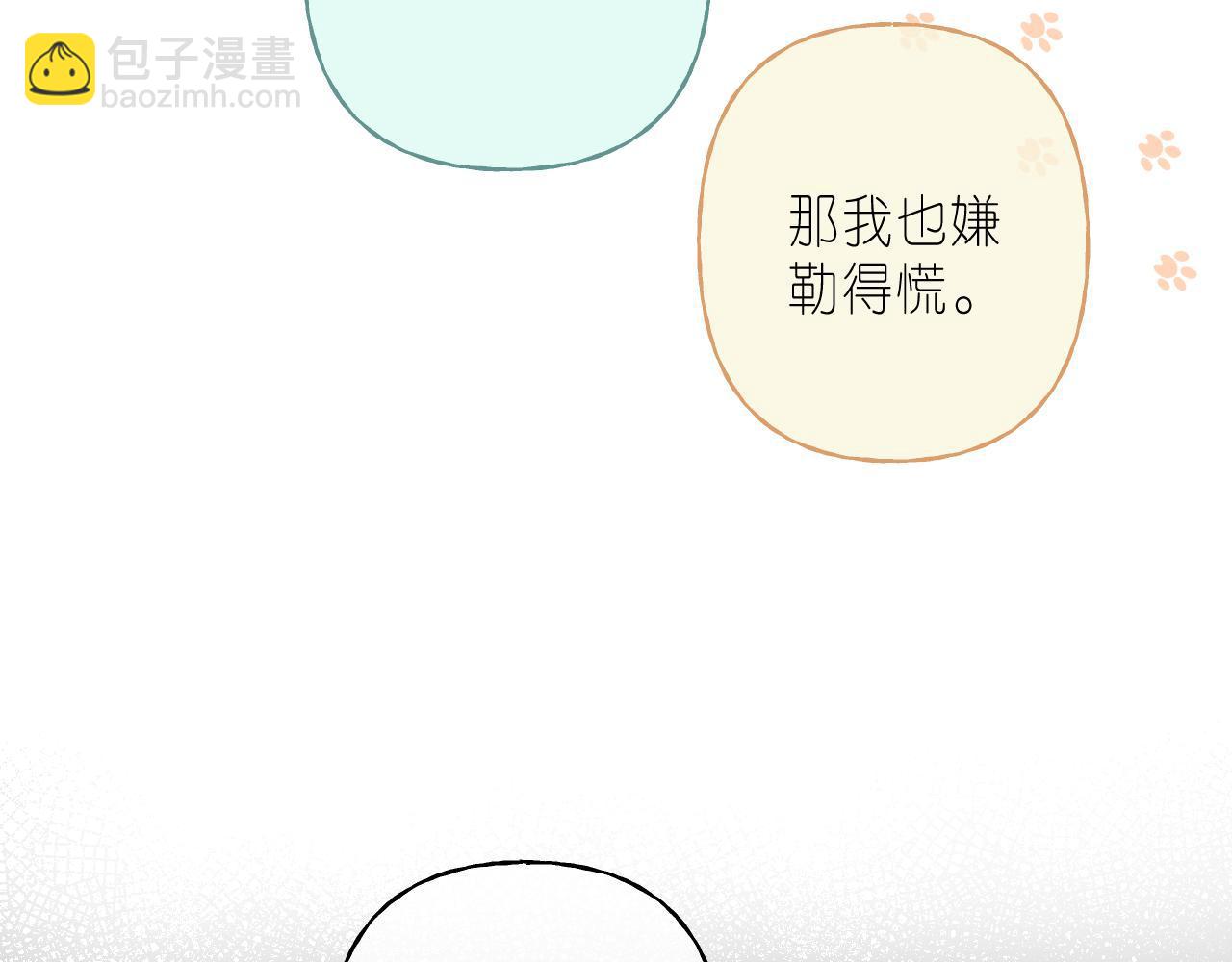 🍣偷偷藏不住 第28话 软糖 第34页