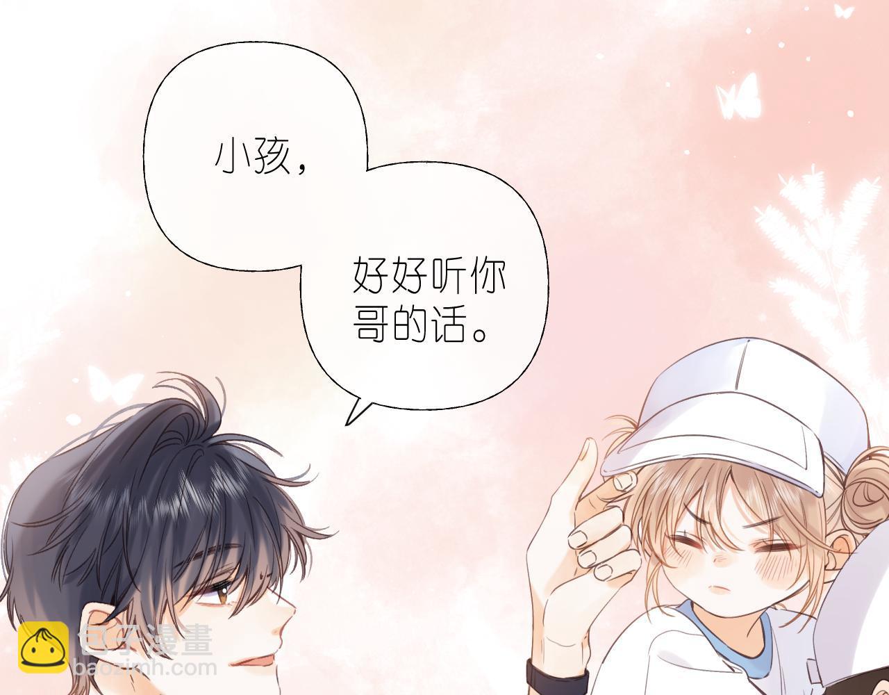 🍣偷偷藏不住 第28话 软糖 第5页