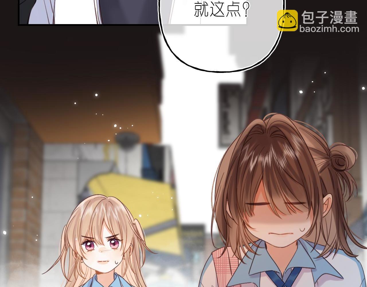 🍣偷偷藏不住 第30话 你不要打我 第12页
