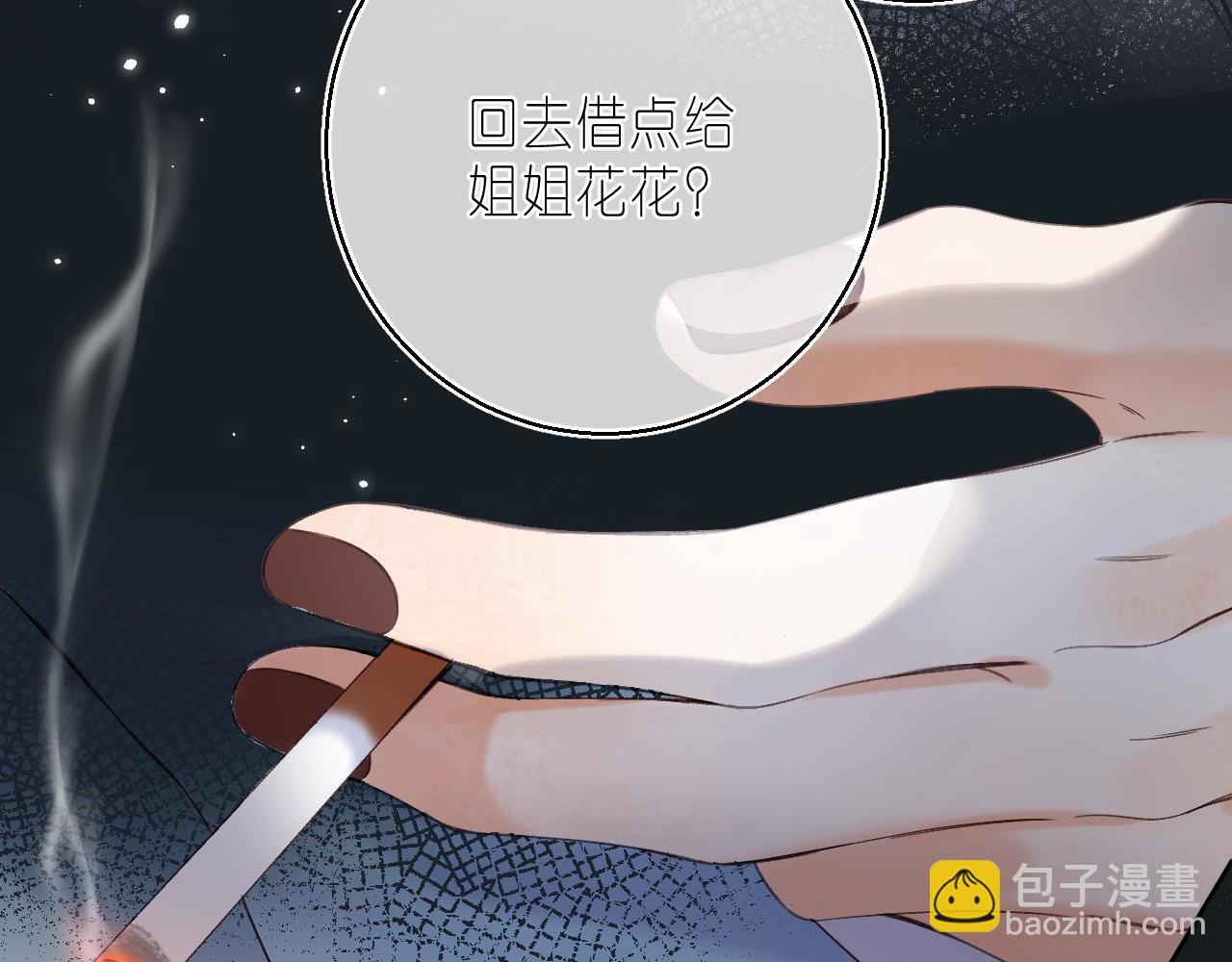 🍣偷偷藏不住 第30话 你不要打我 第16页