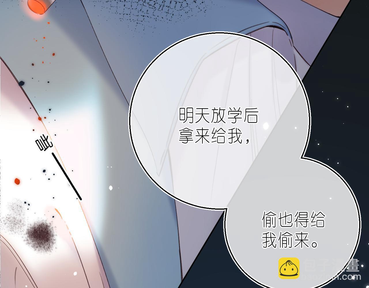 🍣偷偷藏不住 第30话 你不要打我 第17页