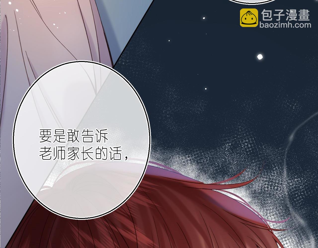 🍣偷偷藏不住 第30话 你不要打我 第18页