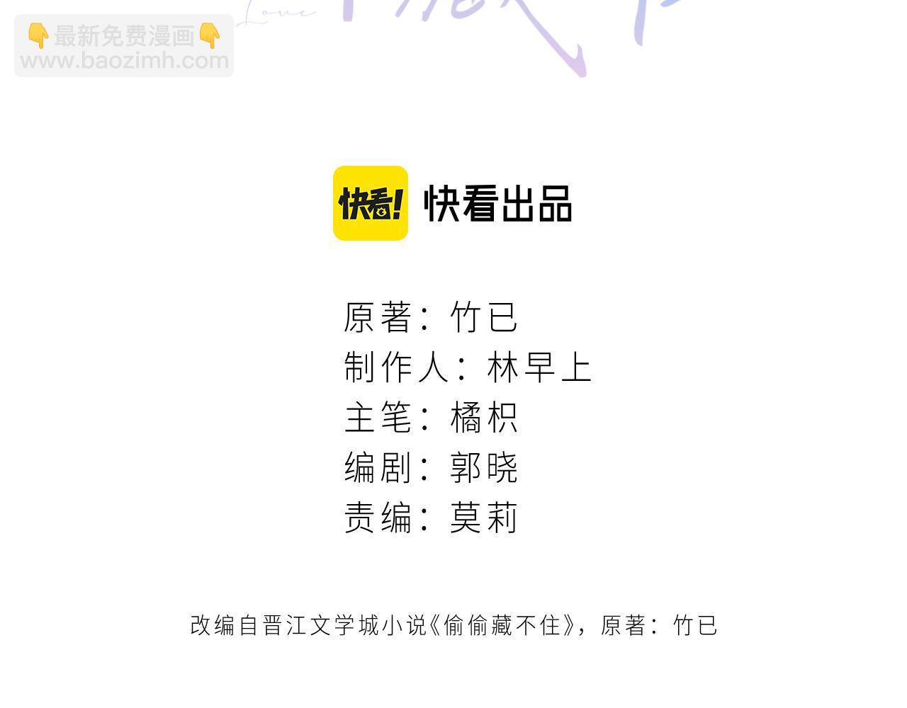🍣偷偷藏不住 第30话 你不要打我 第3页