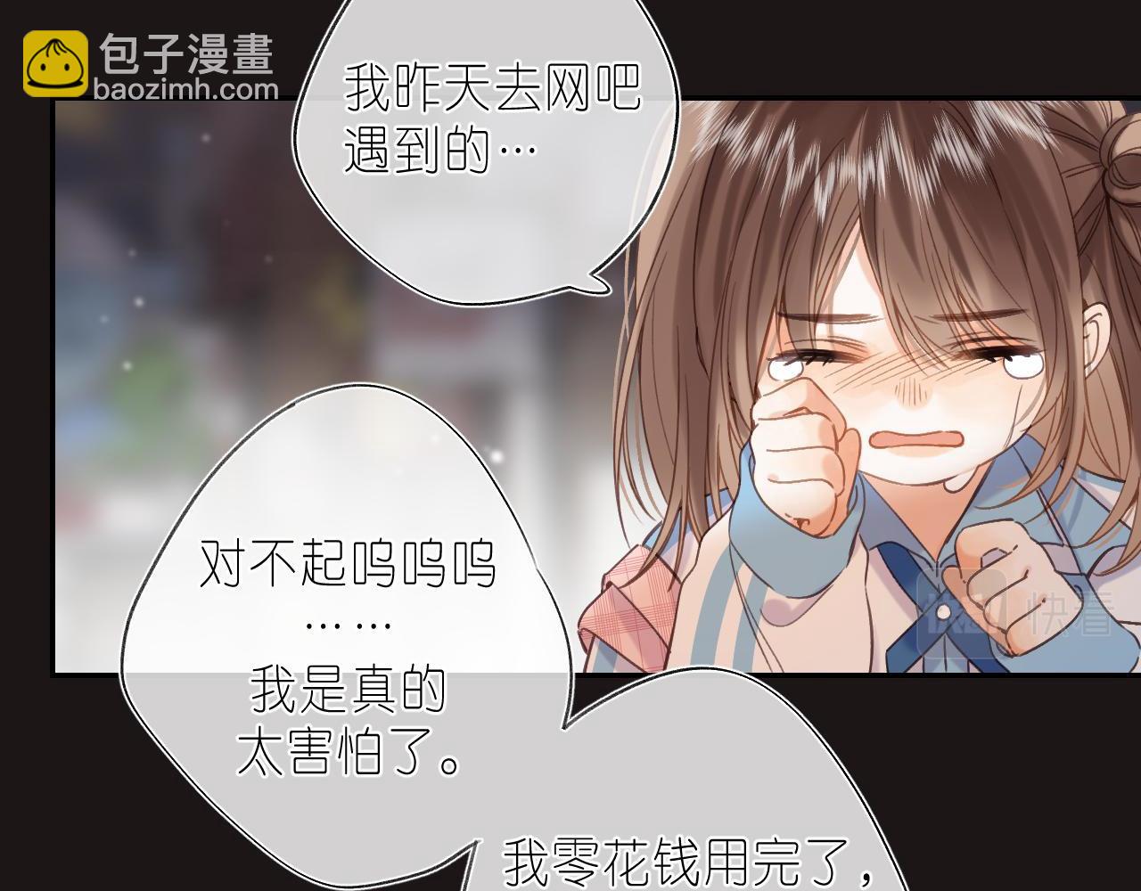 🍣偷偷藏不住 第30话 你不要打我 第35页