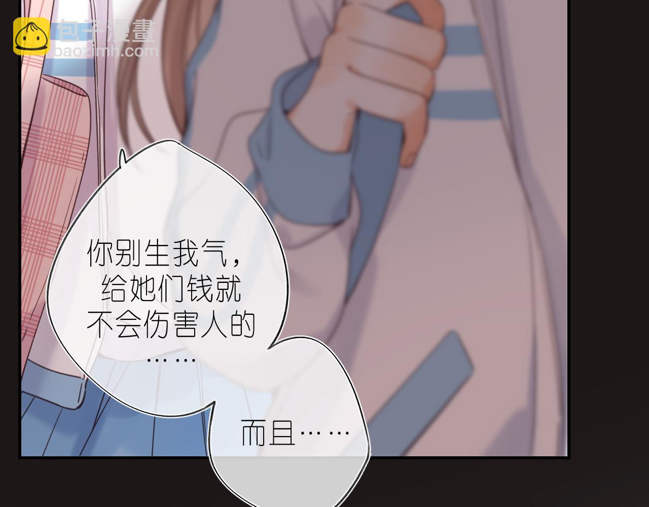 🍣偷偷藏不住 第30话 你不要打我 第40页
