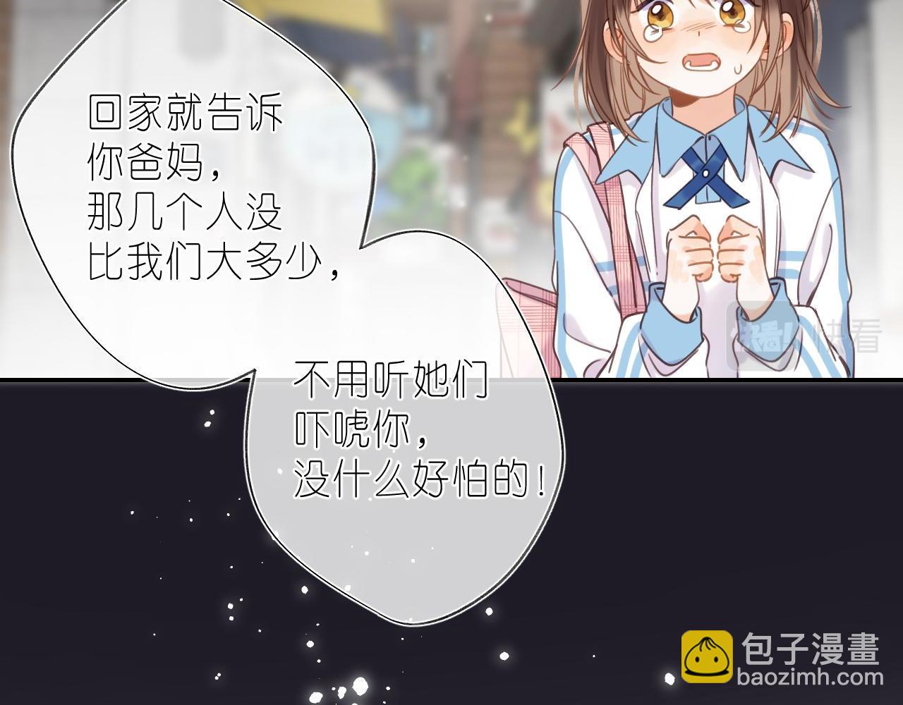 🍣偷偷藏不住 第30话 你不要打我 第49页