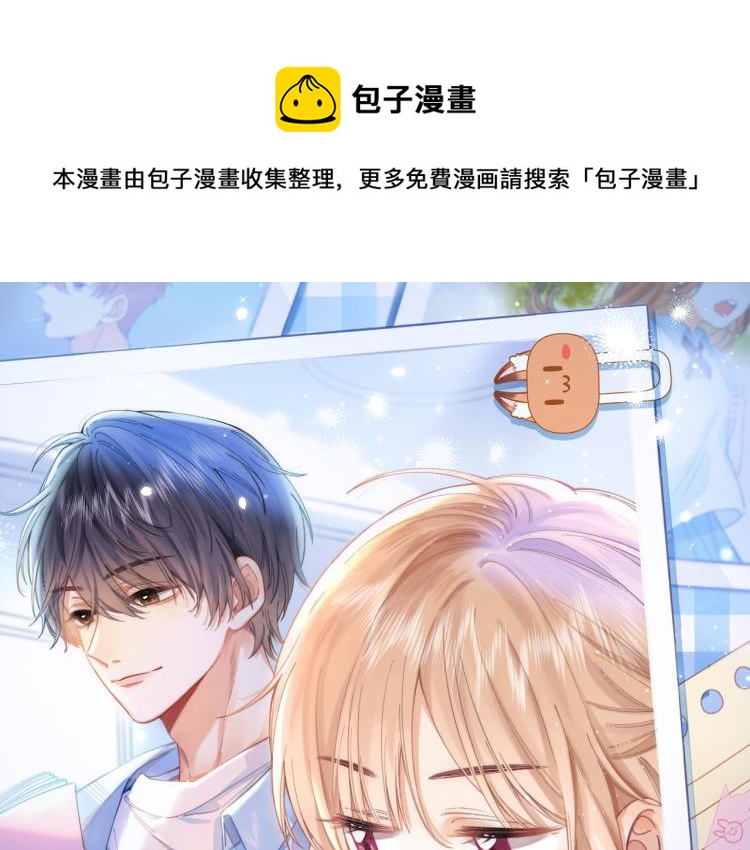🍣偷偷藏不住 第2话 我叫段嘉许 第1页