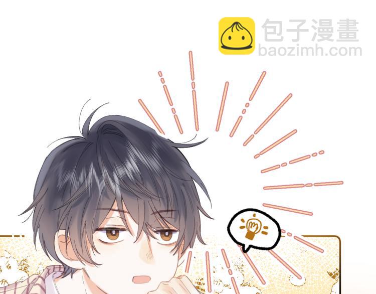 🍣偷偷藏不住 第2话 我叫段嘉许 第15页