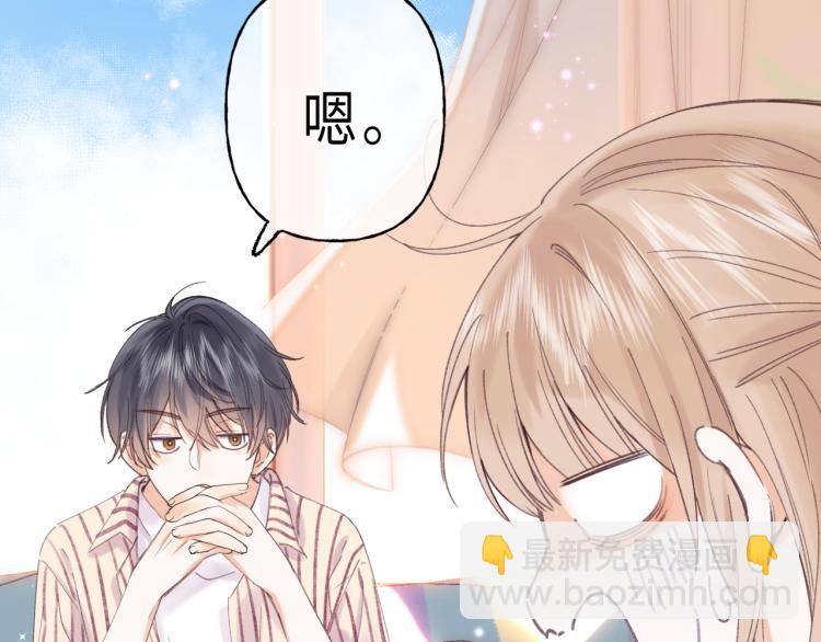 🍣偷偷藏不住 第2话 我叫段嘉许 第17页
