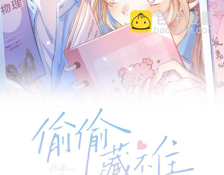 🍣偷偷藏不住 第2话 我叫段嘉许 第2页