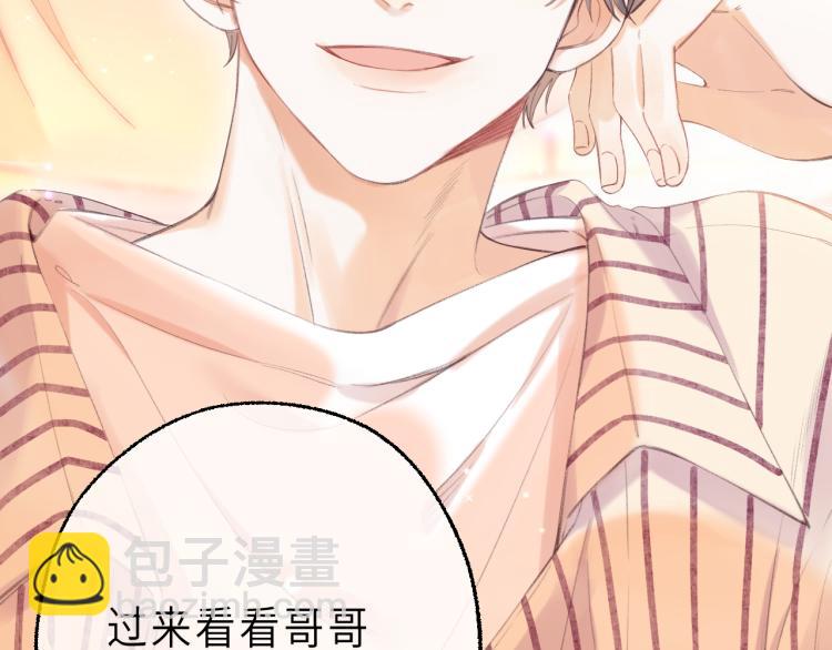 🍣偷偷藏不住 第2话 我叫段嘉许 第21页